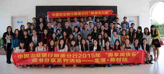 顺德农行多措并举打造学习型企业1